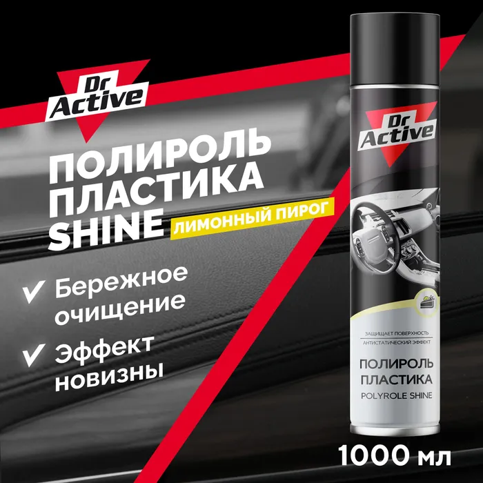 Полироль Пластика Sintec Dr.Active Shine Лимонный Пирог 1000 Мл SINTEC арт. 537005