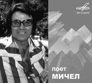

Мичел - Поет Мичел (cd)