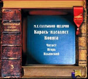 ЛИТЕР. САЛОН МЕЛОДИЯ: Салтыков-Щедрин/Карась Идеалист. Коняга