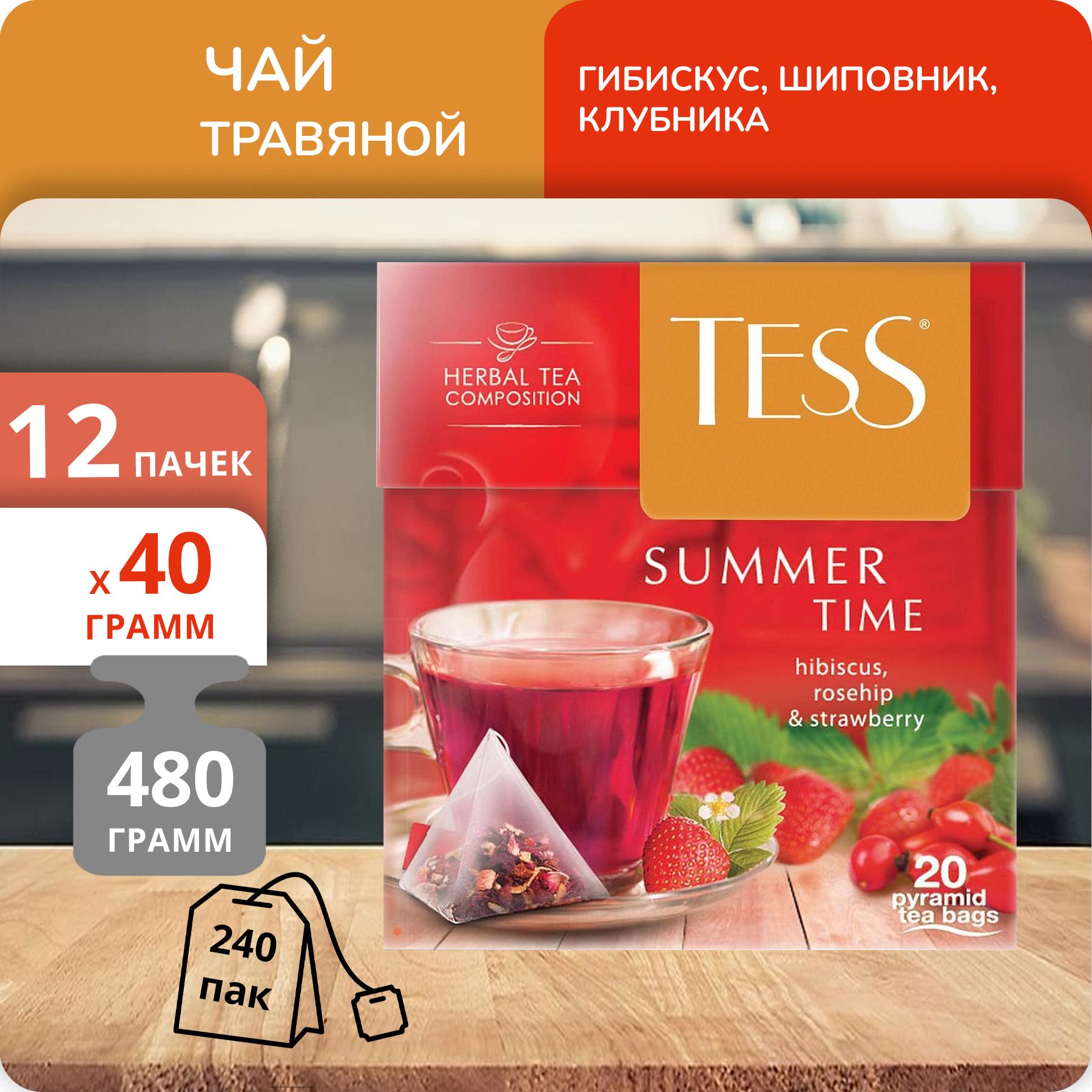 Чай Tess Summer Time 2г х 20, 12 шт