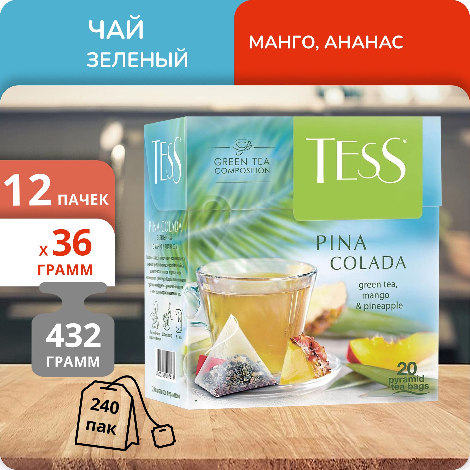 Чай Tess Pina Colada Green 1,8г х 20, 12 шт