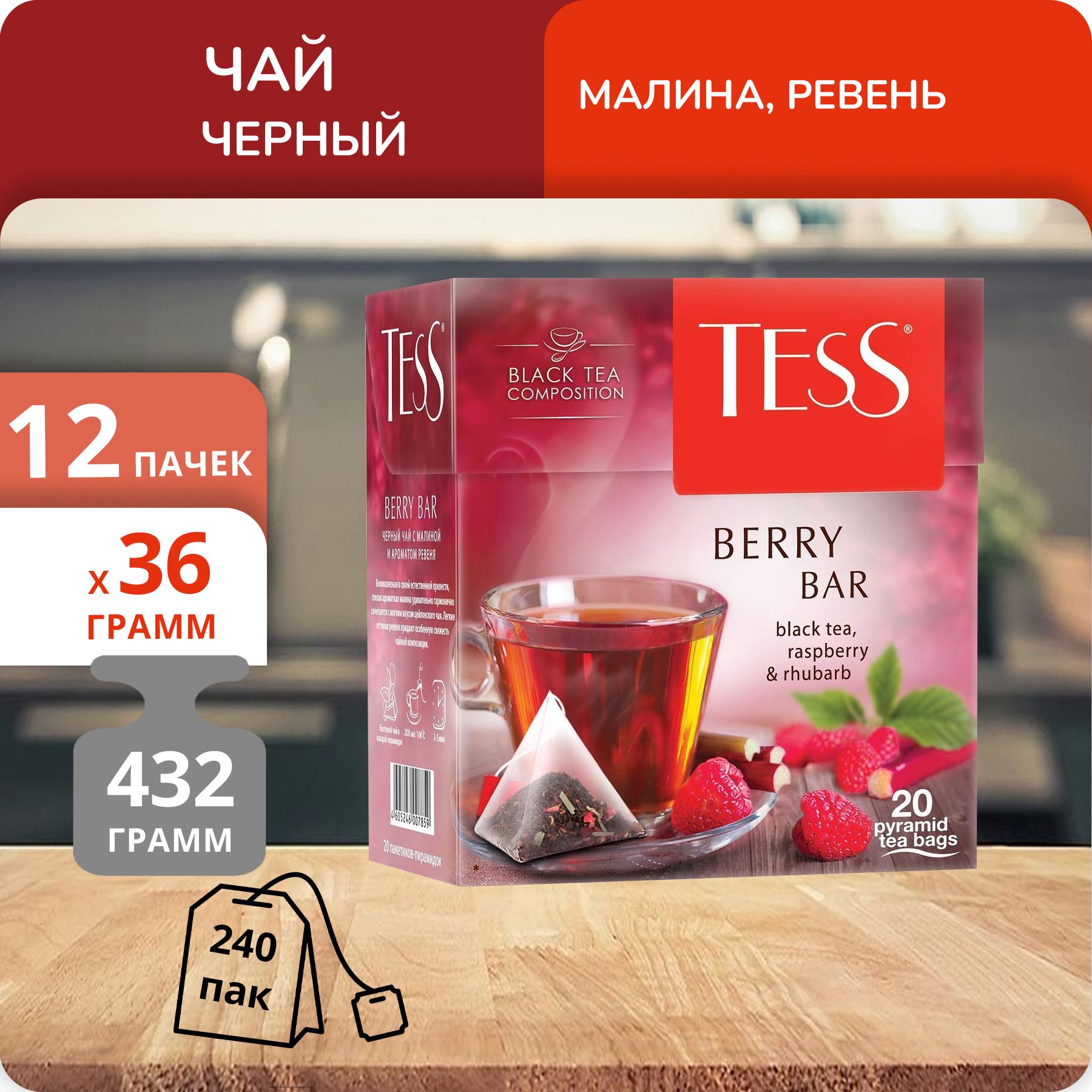 

Чай черный Tess Berry Bar 1,8г х 20, 12 шт