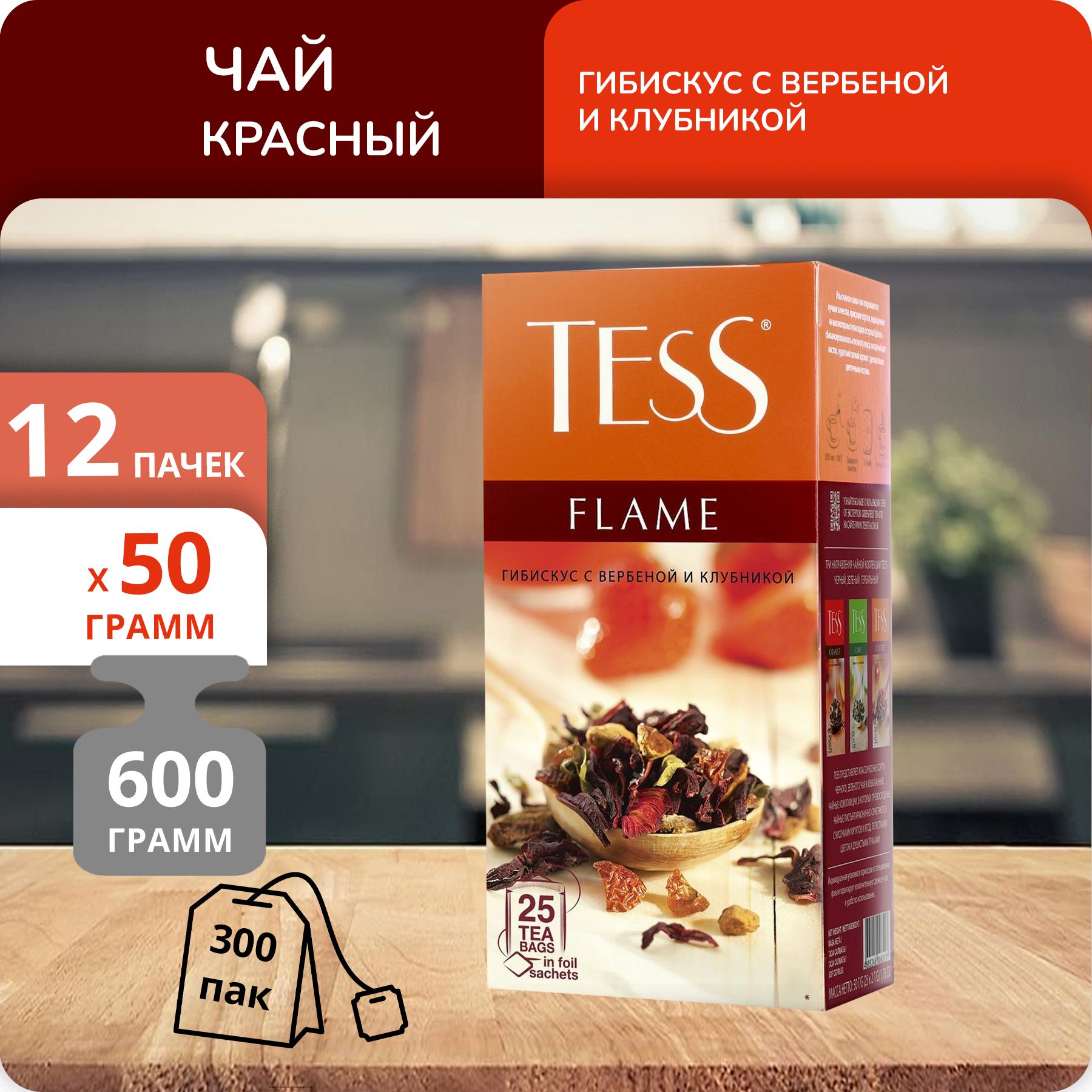 Чай Tess Flame Herbal 2 г х 25 пакетиков, 10 шт