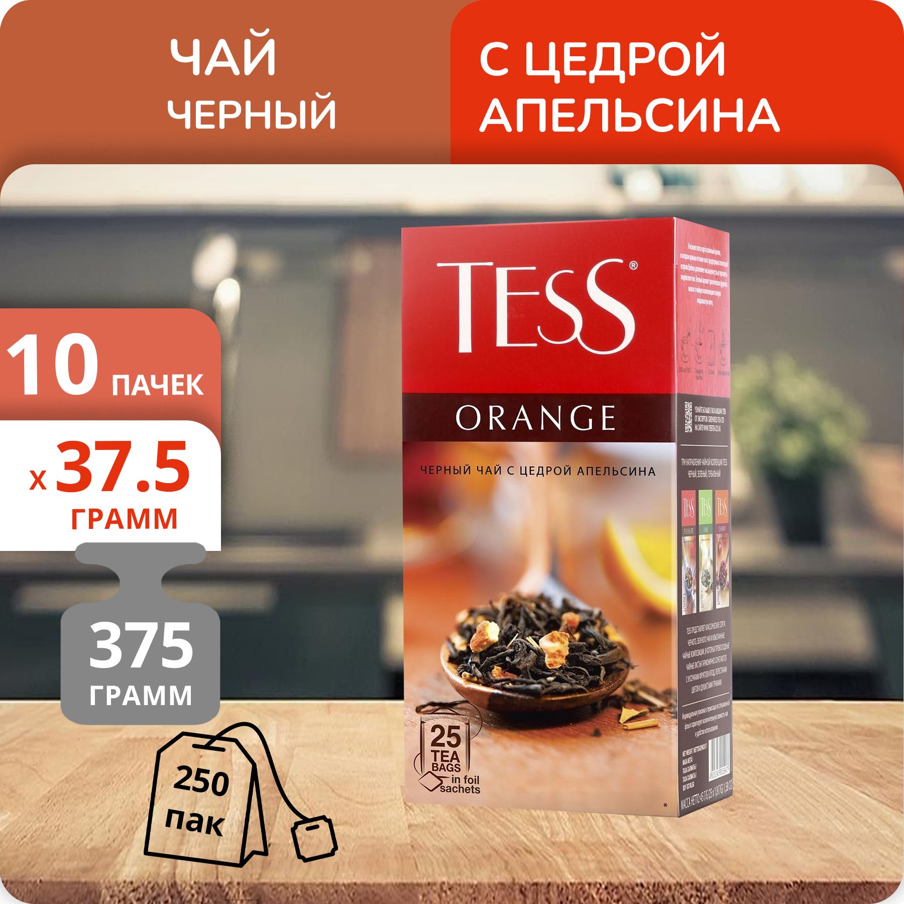 

Чай черный Tess Orange 1,5г х 25, 10 шт