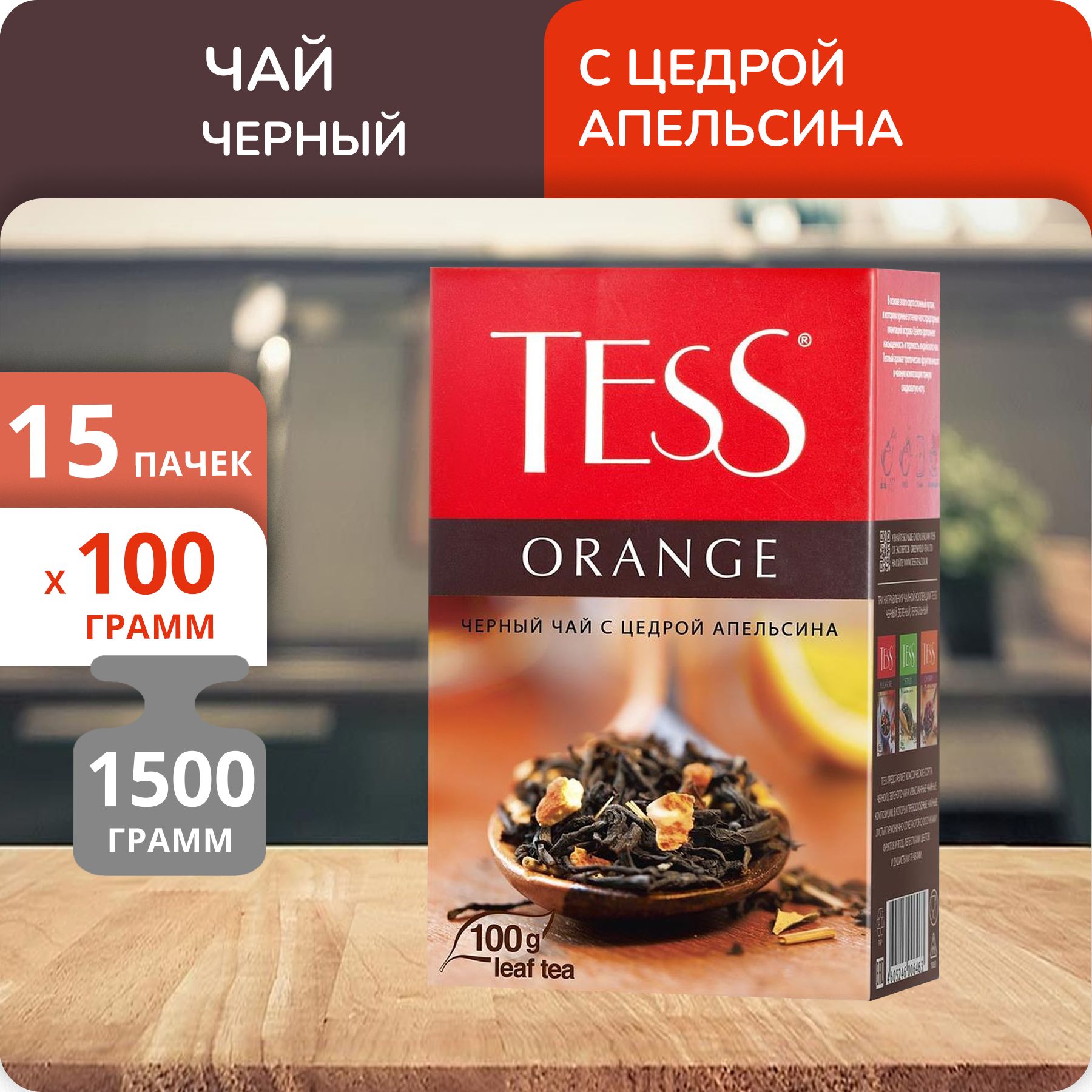 

Чай Tess Orange черный 100 г, 15 шт