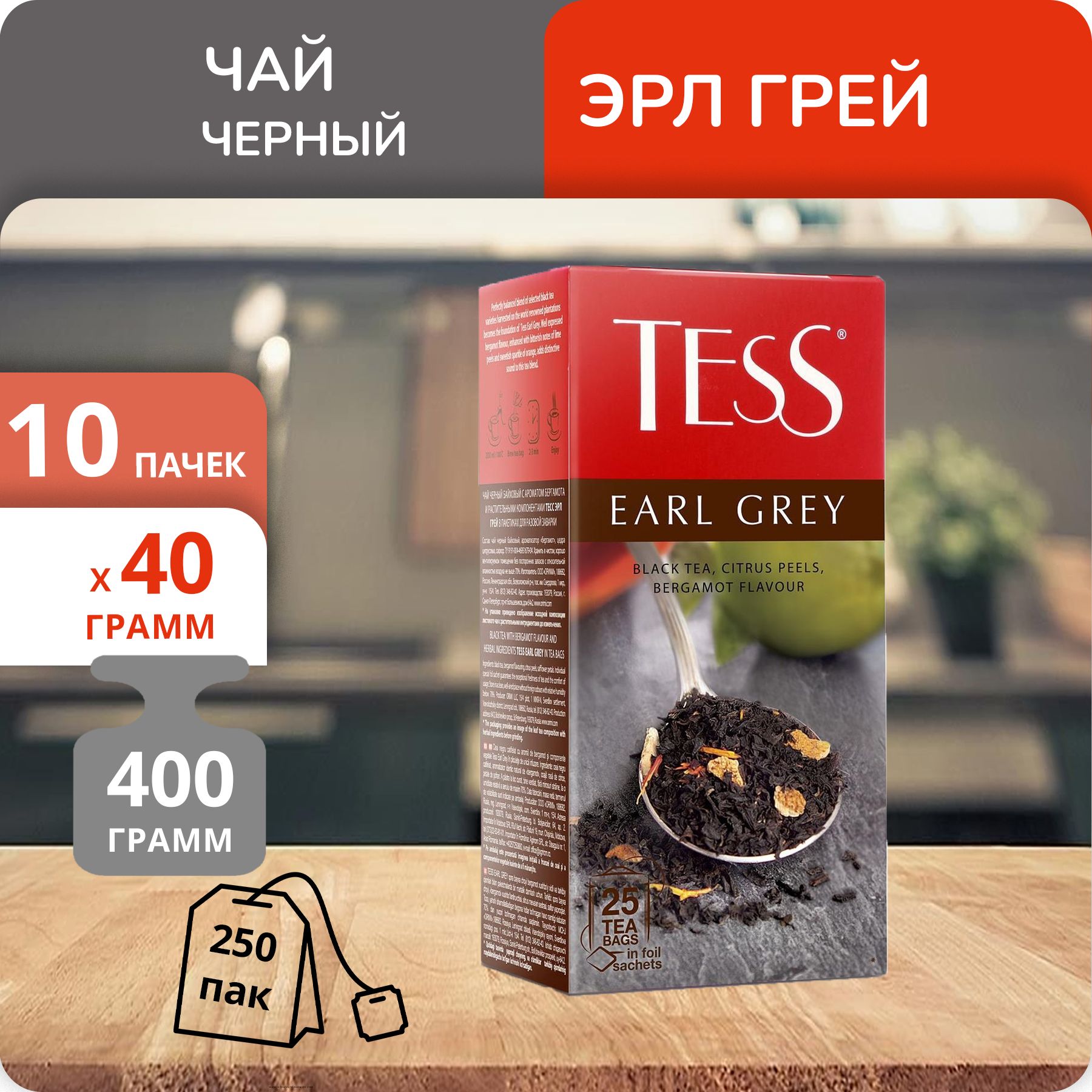 

Чай Tess Earl Grey 1,6г х 25 пакетиков, 10 шт