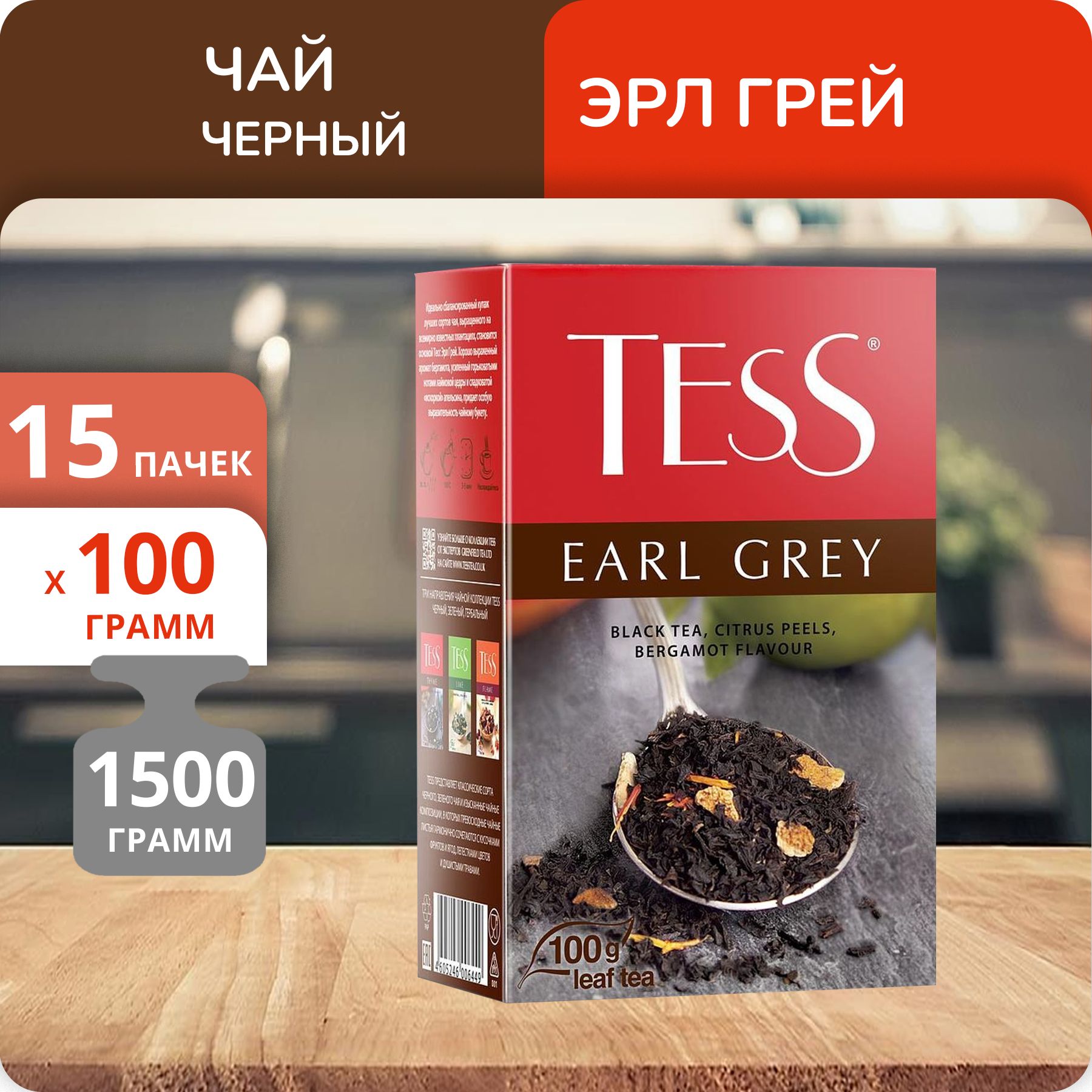 

Чай Tess Earl Grey 100 г, 15 шт