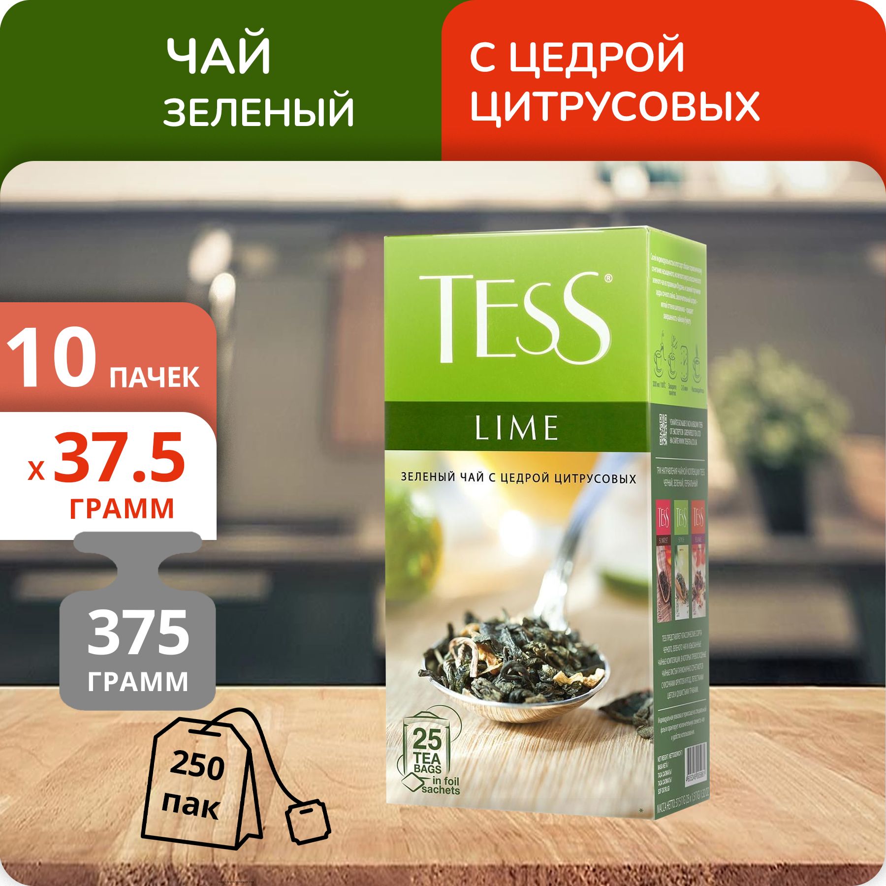 Чай Tess Lime Green 1,5 г х 25 пакетиков, 10 шт