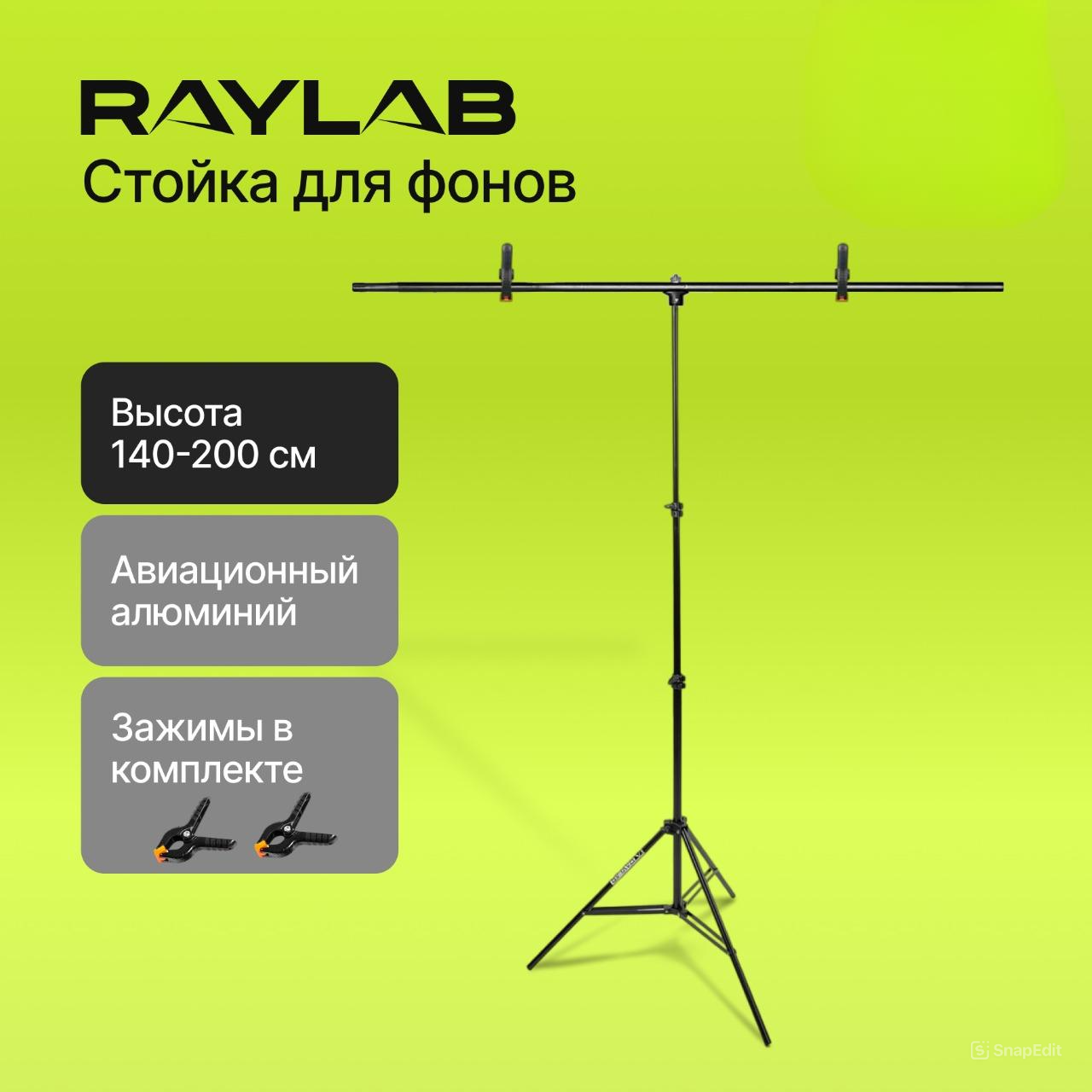 

Стойка Raylab RL-BT2, Черный, RL-BT2