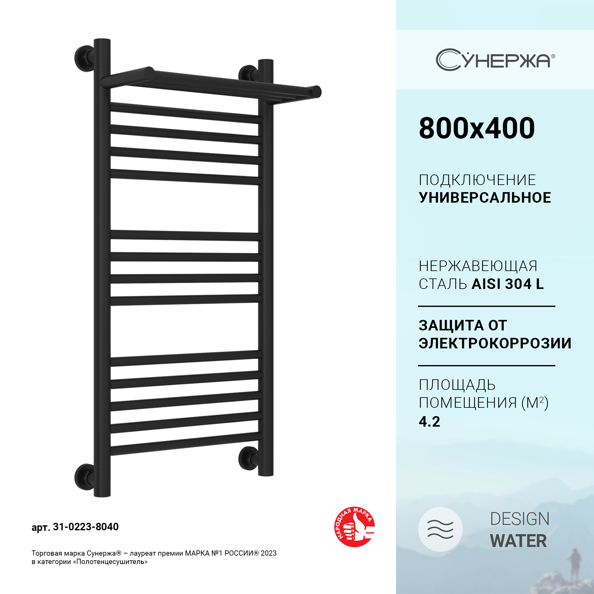 

Водяной полотенцесушитель Сунержа Богема с полкой+ 800x400 (матовый черный)