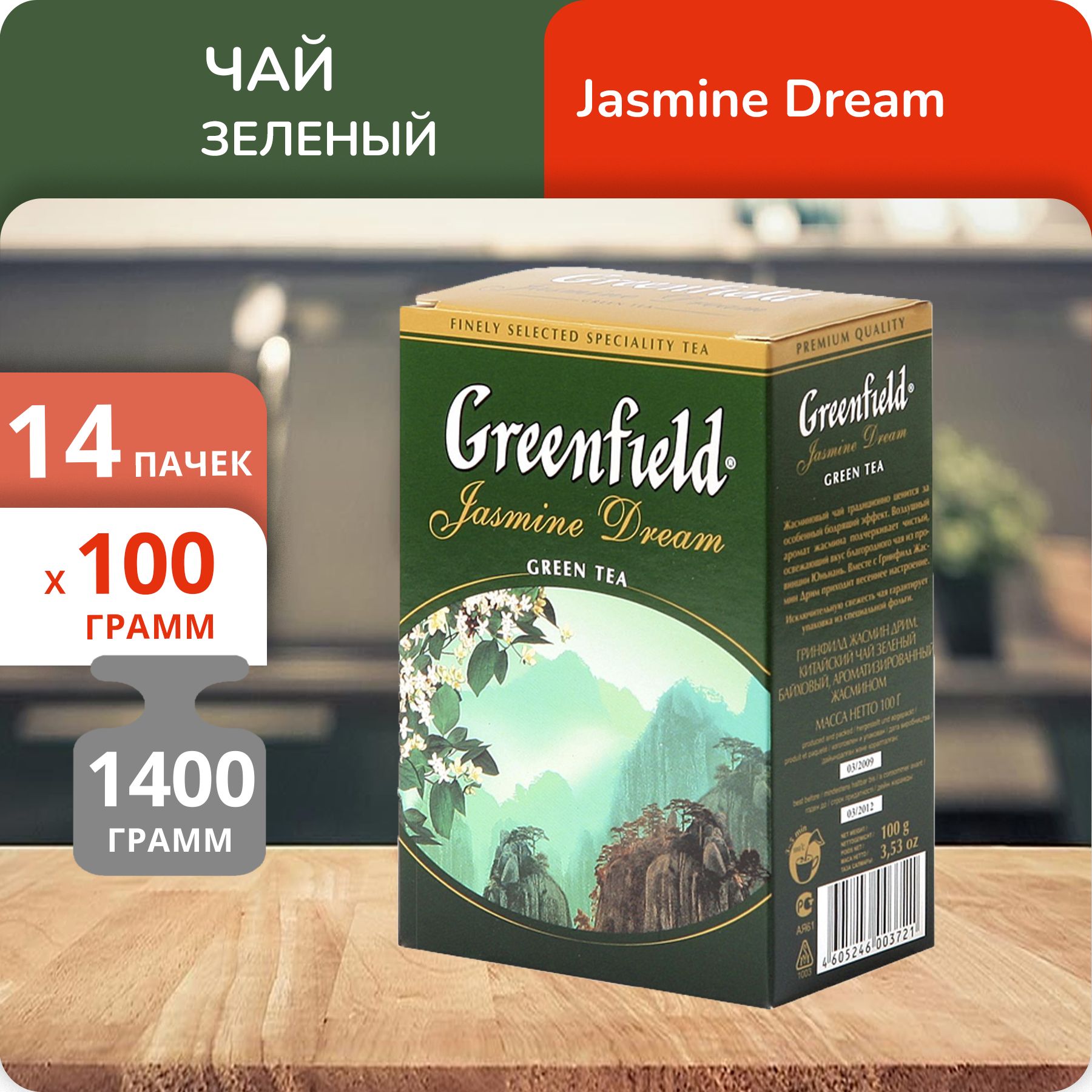 

Чай Greenfield Жасмин Дрим зеленый 100 г, 14 шт
