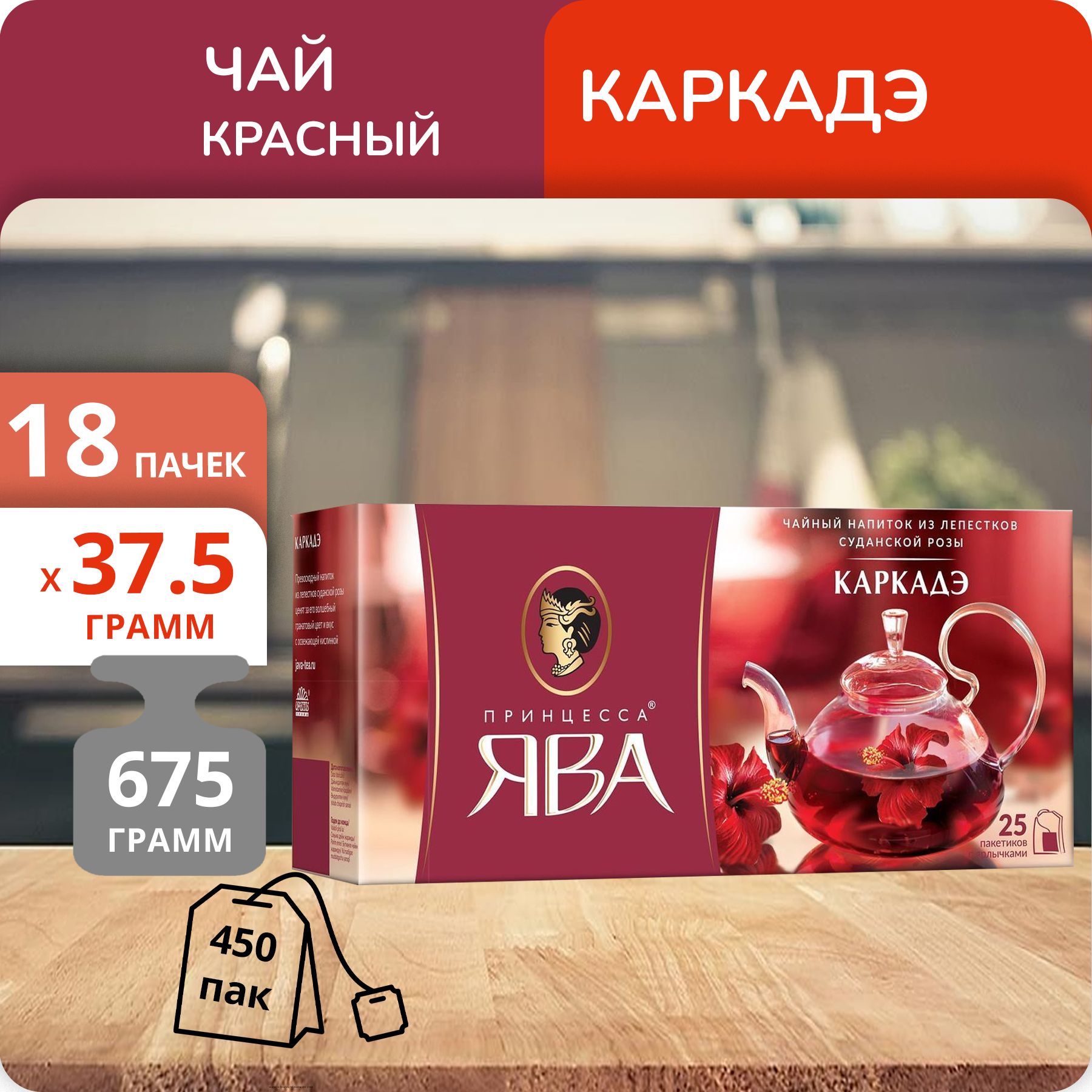 Чай Принцесса Ява Каркадэ 1,5г х 25, 18 шт