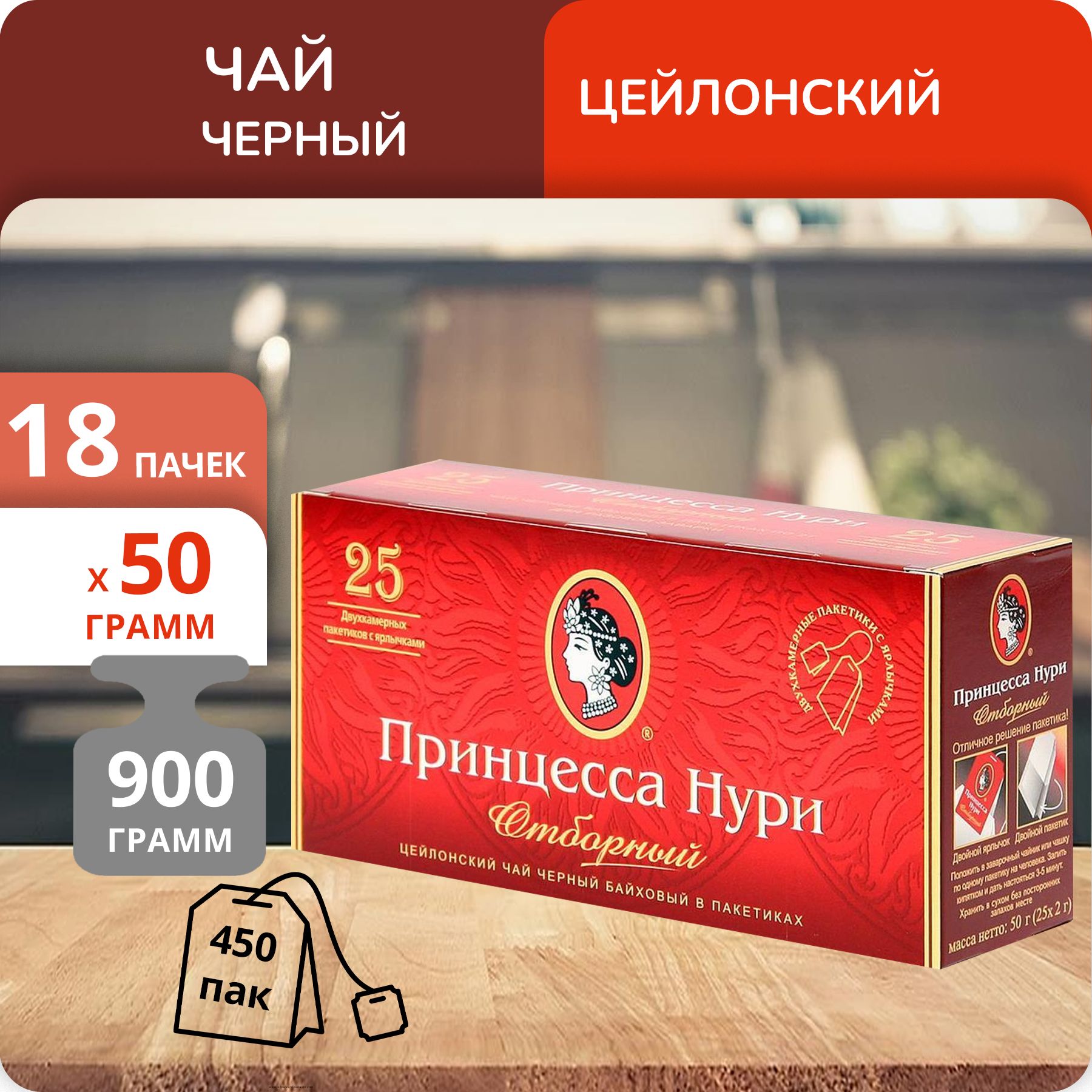 Чай Принцесса Нури Отборный 2 г х 25 пакетиков, 18 шт