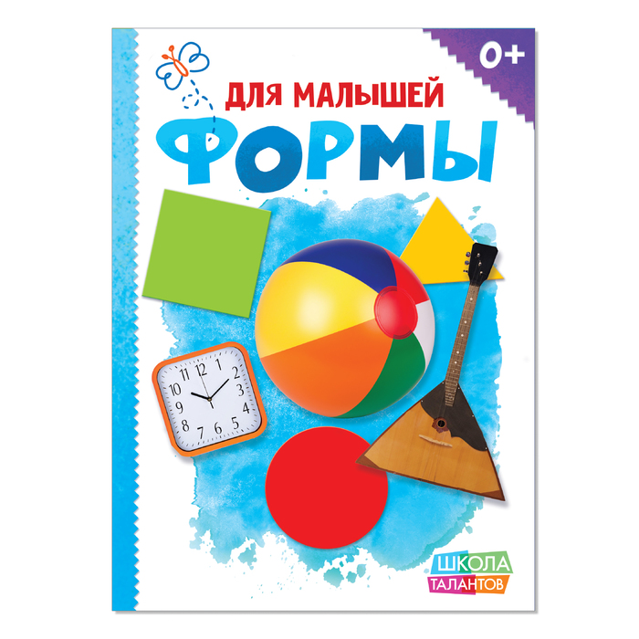 

Книжка Буква-Ленд картонная Формы, размер А5, 10 стр. 1793851, 1793851-1