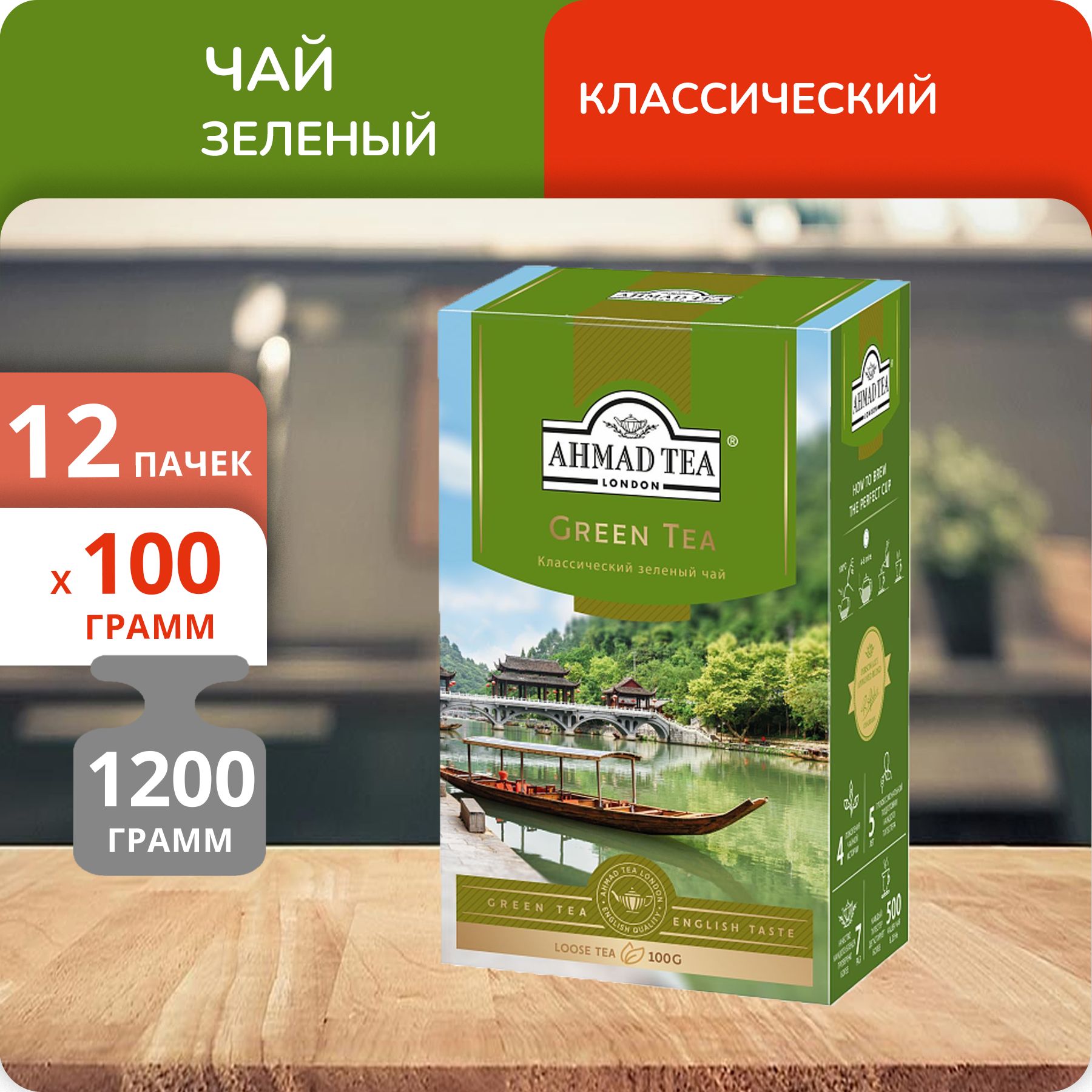 

Чай Ahmad Green 100 г, 12 шт