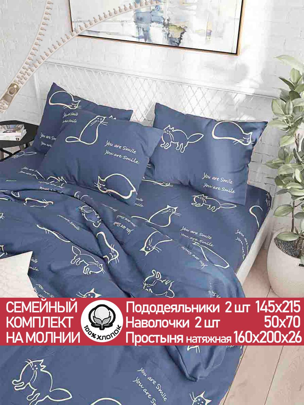 

Комплект постельного белья Сказка Сатин КОТИКИ. семейный
