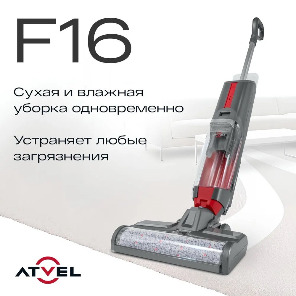 Пылесос Atvel F16 серый