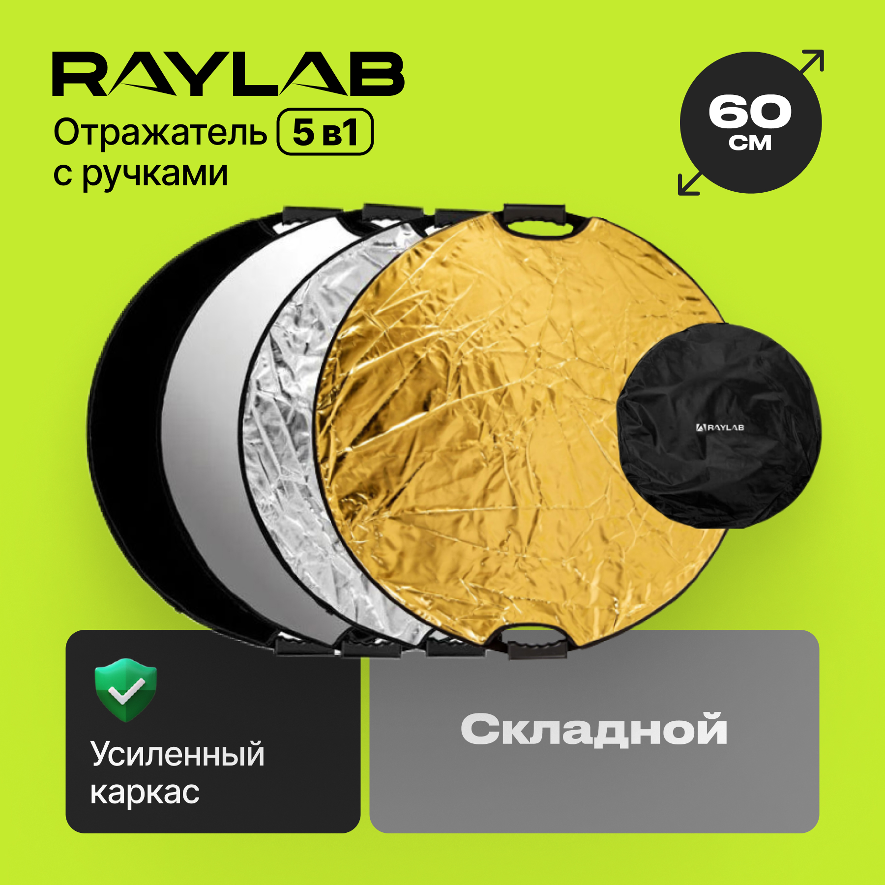 Отражатель Raylab RF-05 60cm