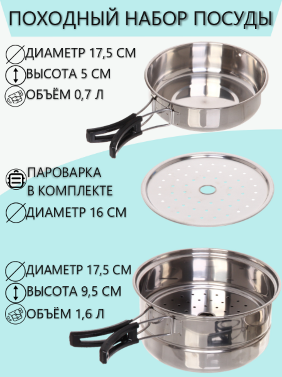 Набор туристической посуды ТуристМастер 306-298 чаша 17*10см, сковорода 17*4см, пароварка