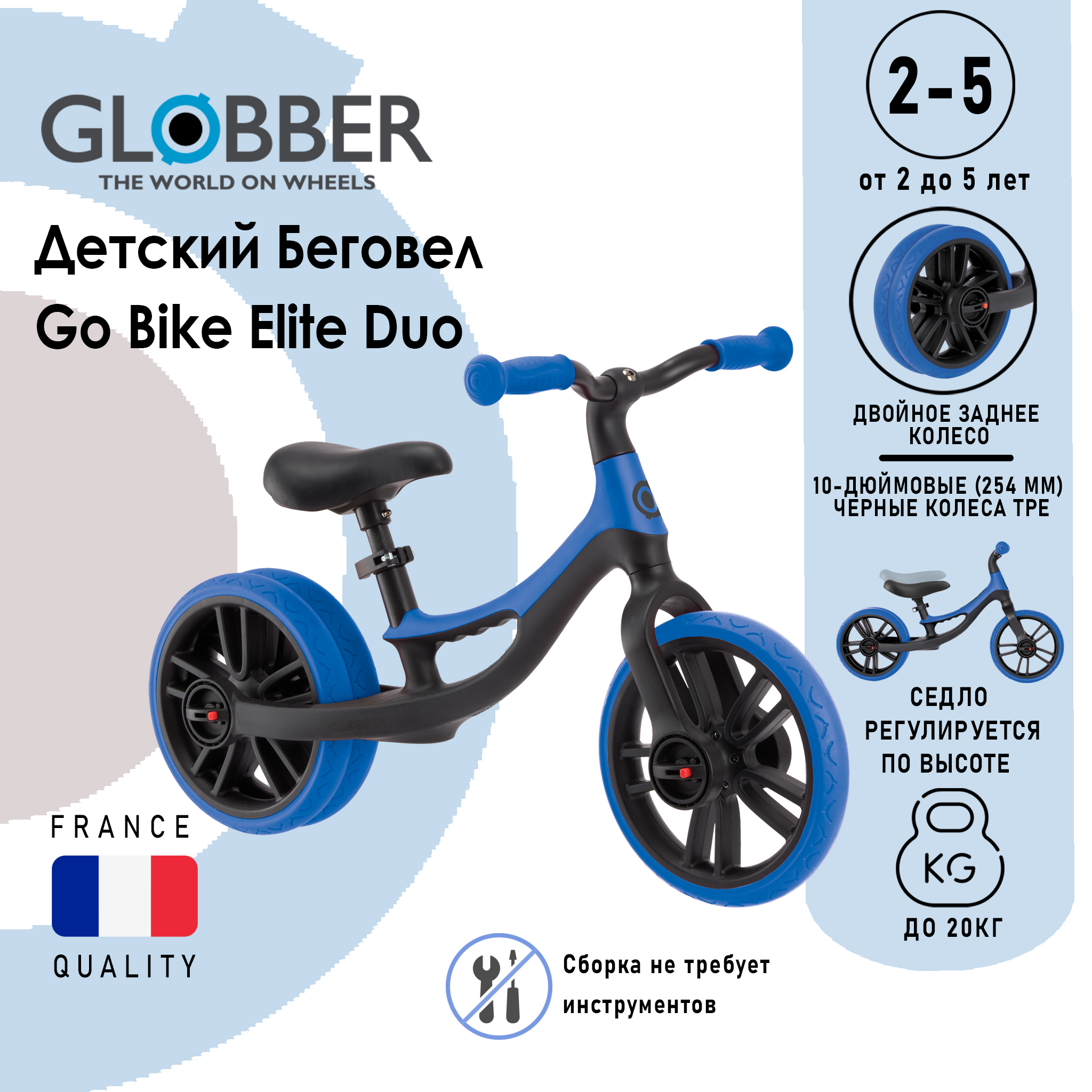 Беговел Globber GO BIKE ELITE DUO, Черно-синий