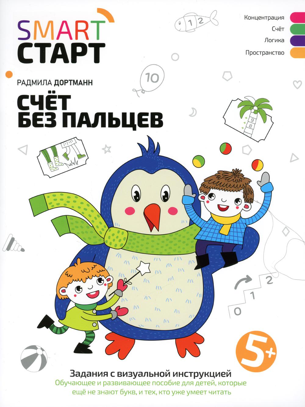 

Счет без пальцев