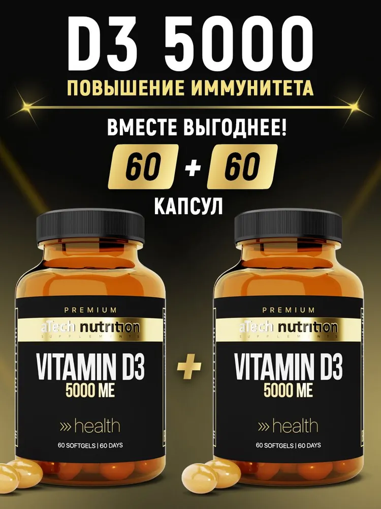 

Витамин D3 aTech nutrition Premium 60 + 60 капсул, Premium Vitamin D3 5000 МЕ