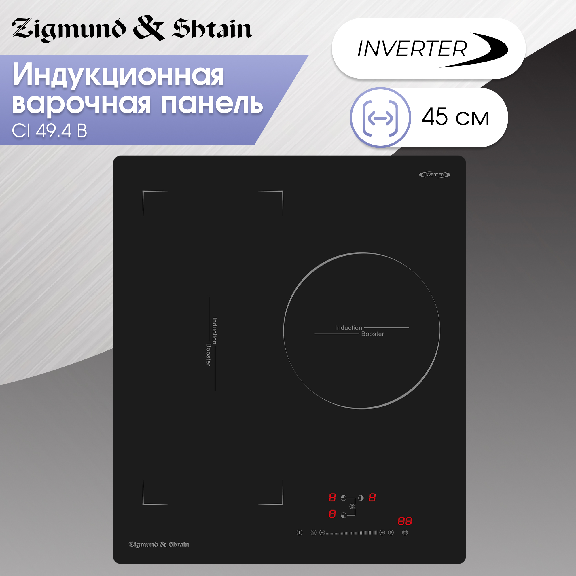 Встраиваемая варочная панель индукционная Zigmund & Shtain CI 49.4 B черный чёрный