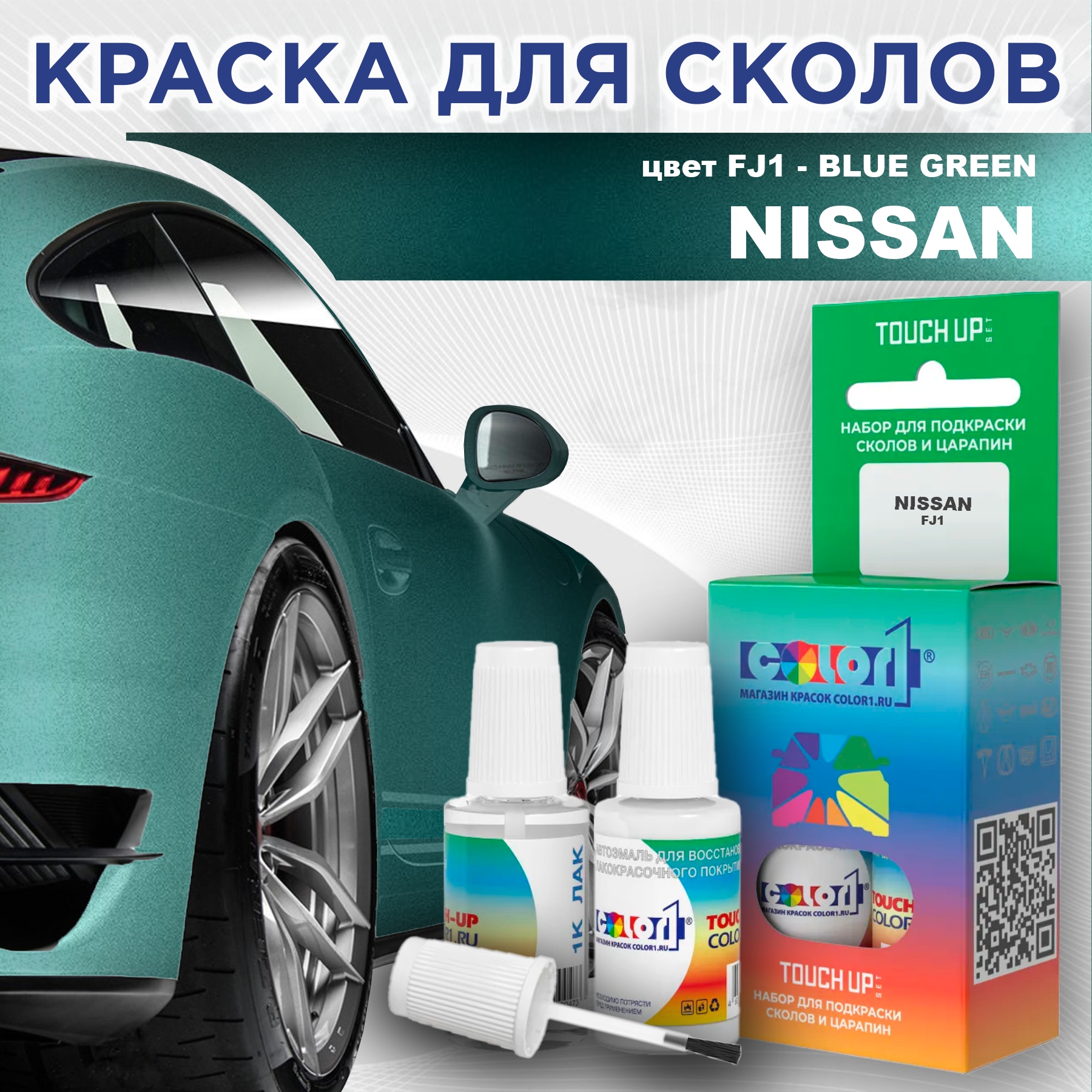 

Краска для сколов во флаконе с кисточкой COLOR1 для NISSAN, цвет FJ1 - BLUE GREEN, Зеленый