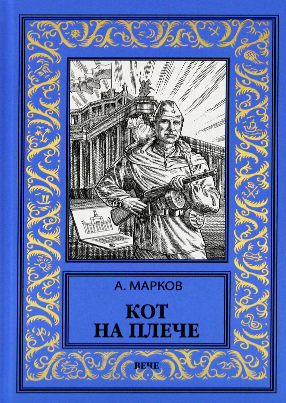 

Кот на плече
