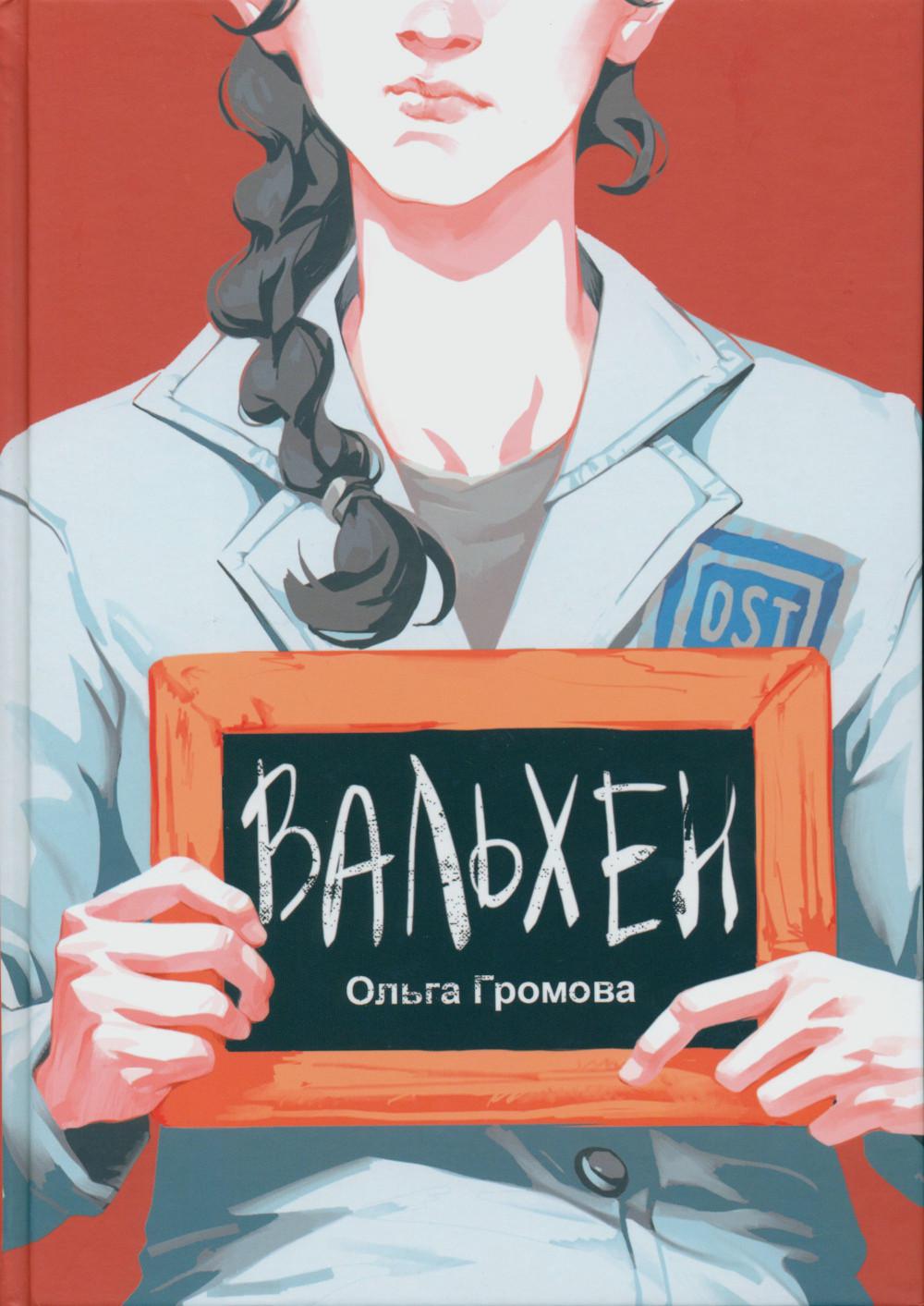 

Вальхен