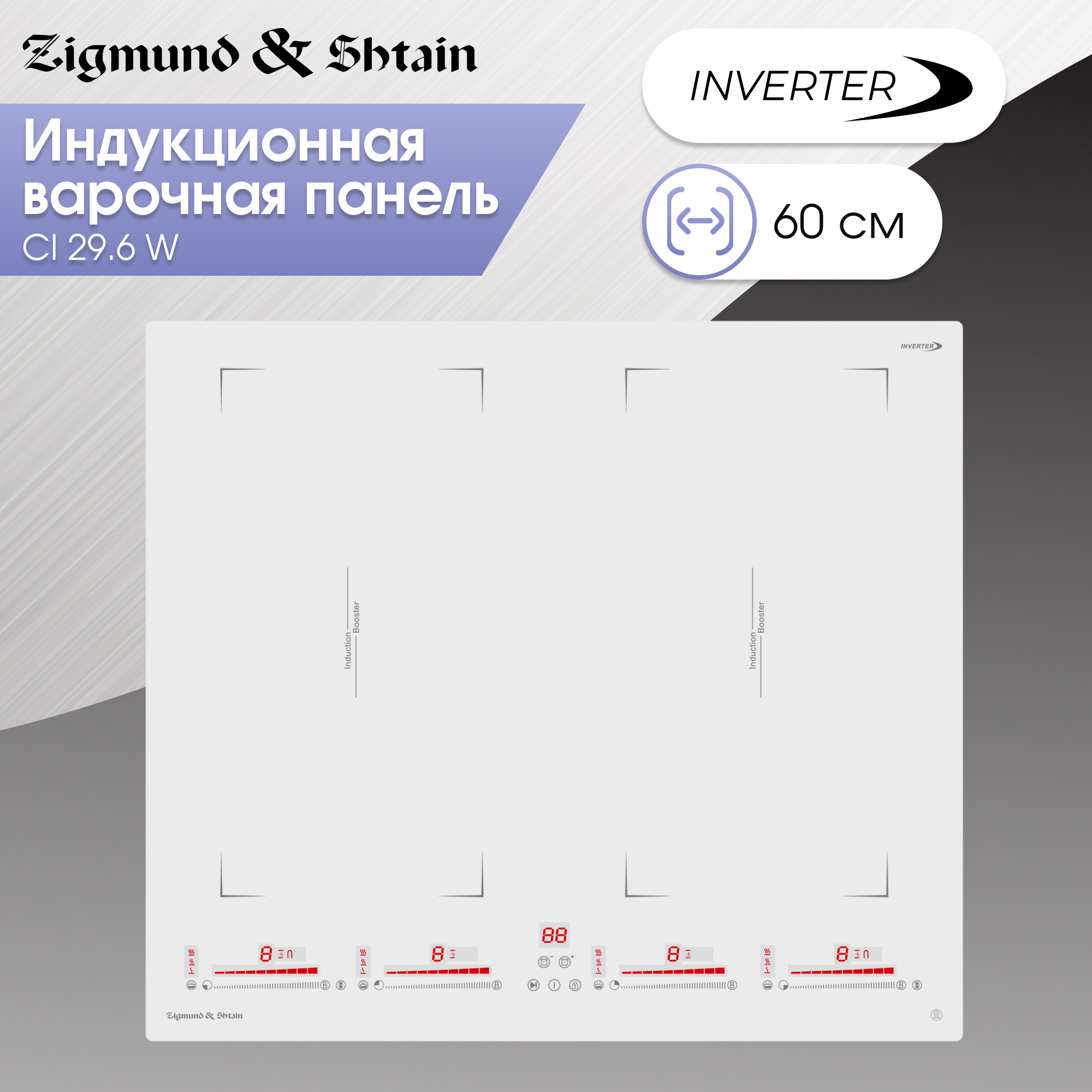 

Встраиваемая варочная панель индукционная Zigmund & Shtain CI 29.6 W белый, CI 29.6 W