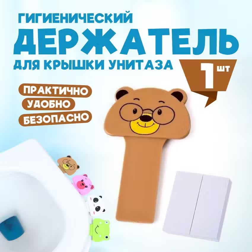 

Держатель гигиенический для крышки унитаза WOW Animals Мишка CCS090465422