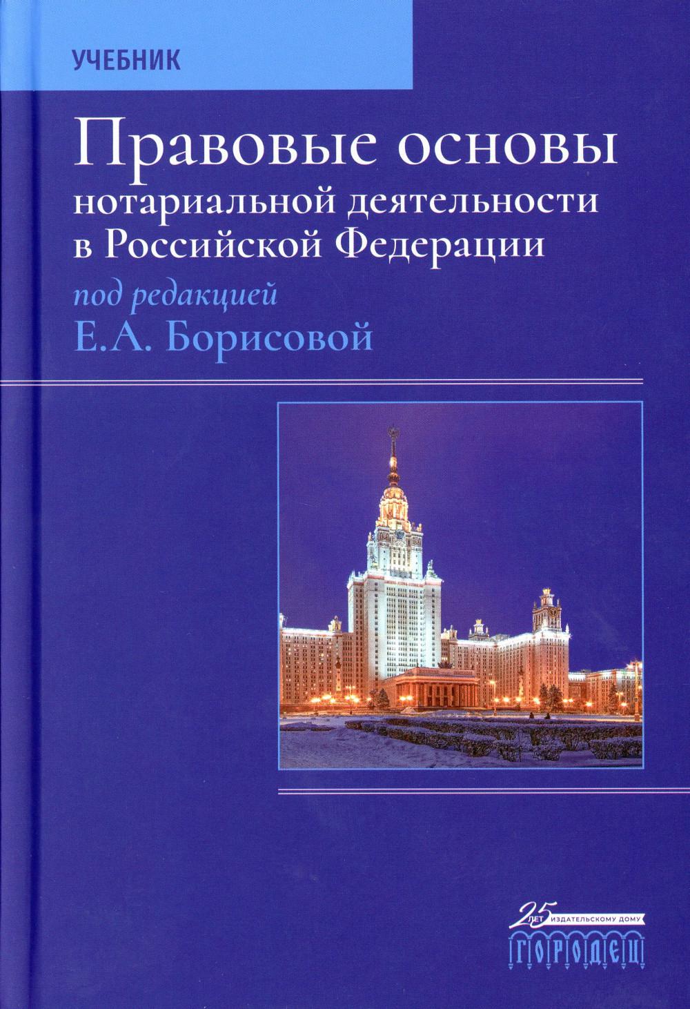 

Правовые основы нотариальной деятельности в Российской Федерации