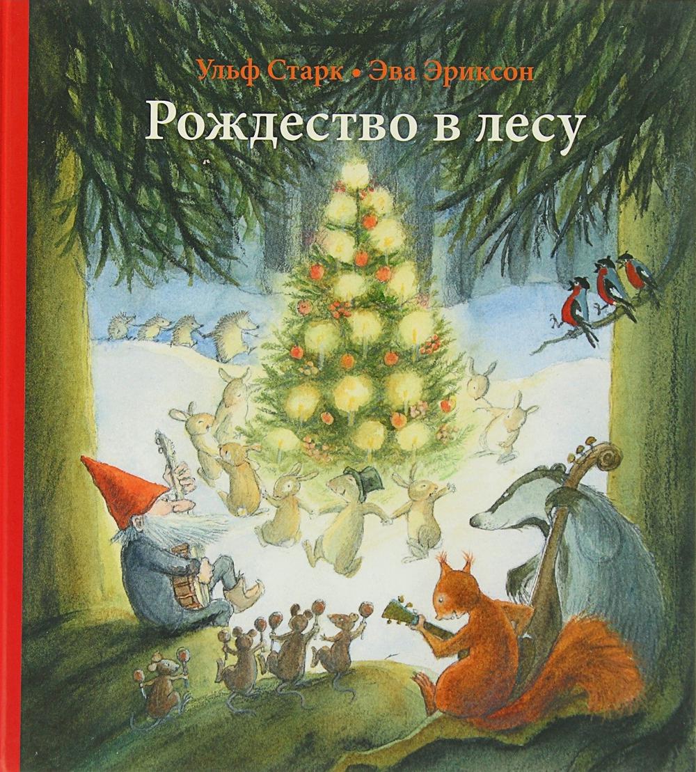 фото Книга рождество в лесу. 2-е изд самокат