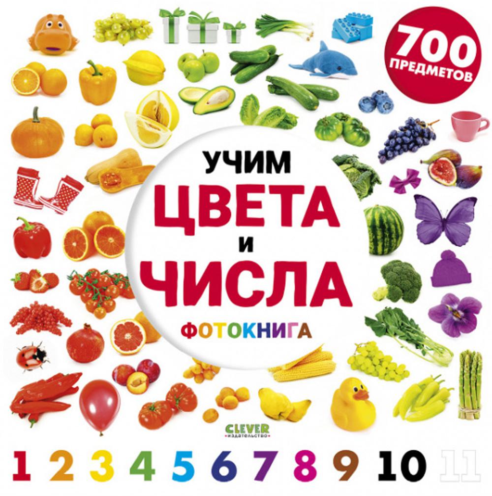 

Учим цвета и числа