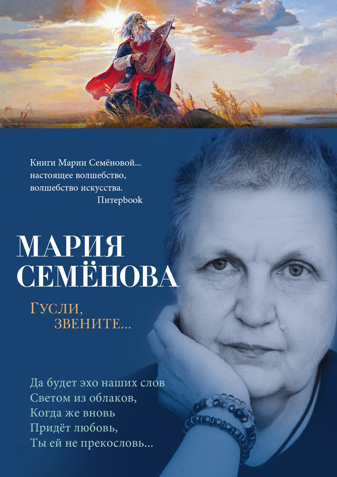 

Гусли, звените
