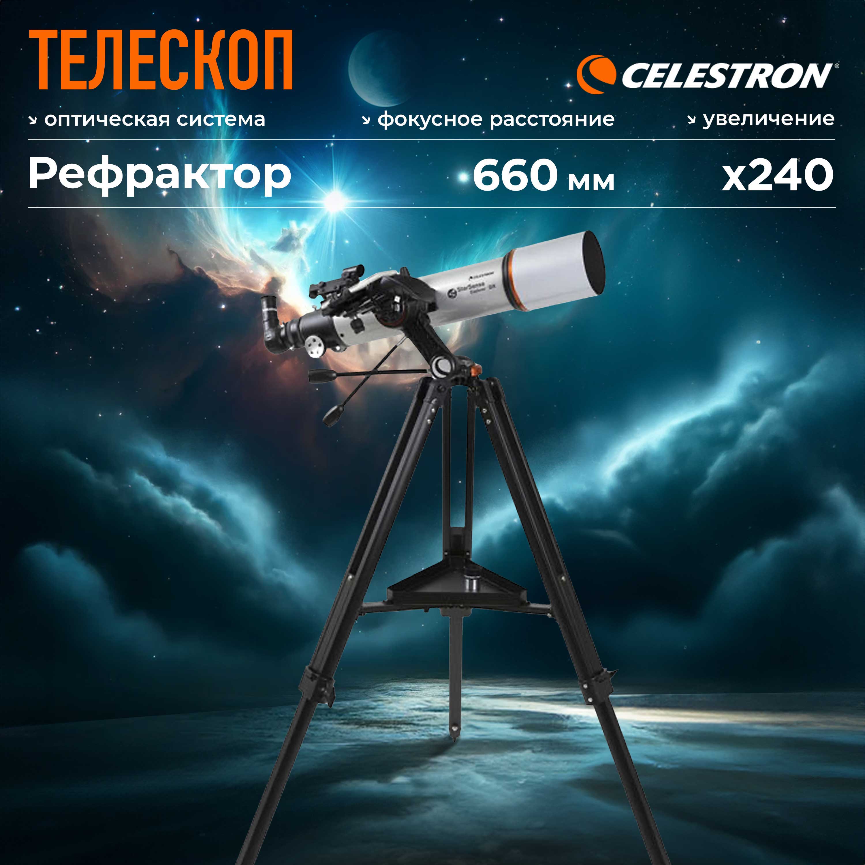 

Телескоп Celestron StarSense Explorer DX 102 AZ, Черный, 22460