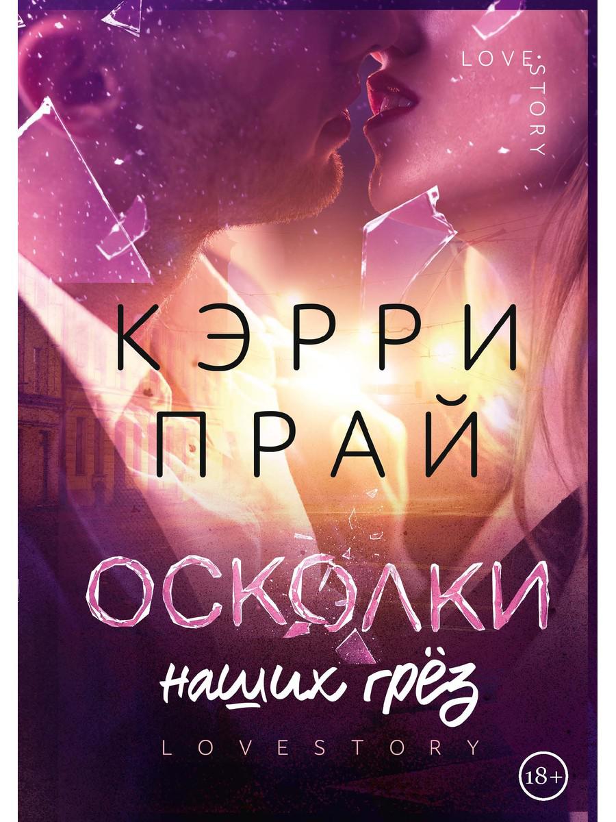 

Осколки наших грёз
