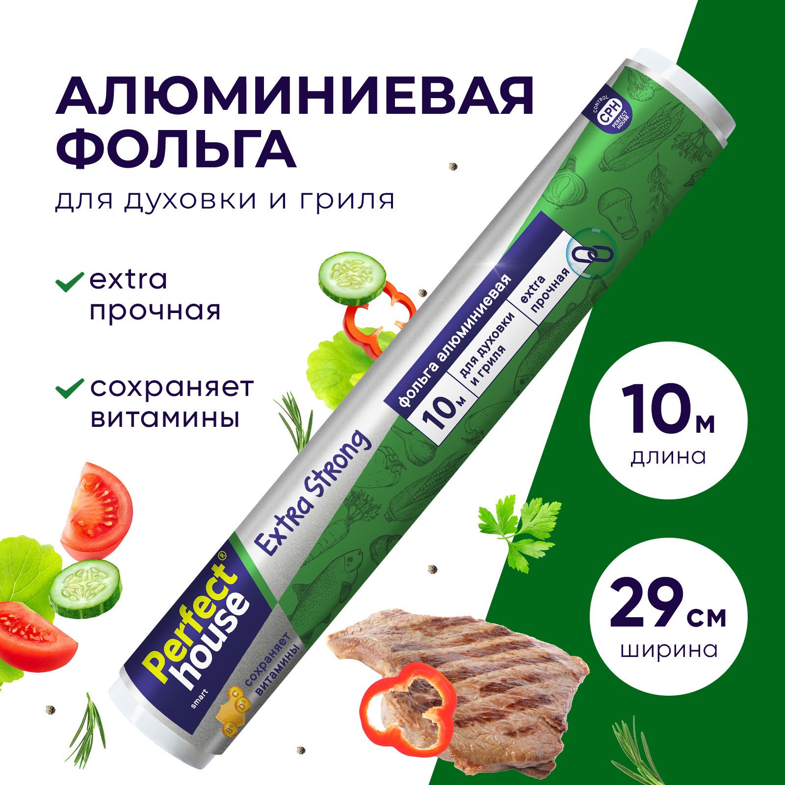 Фольга пищевая Perfect House Extra Strong для запекания в духовке, в рулоне, 10 м