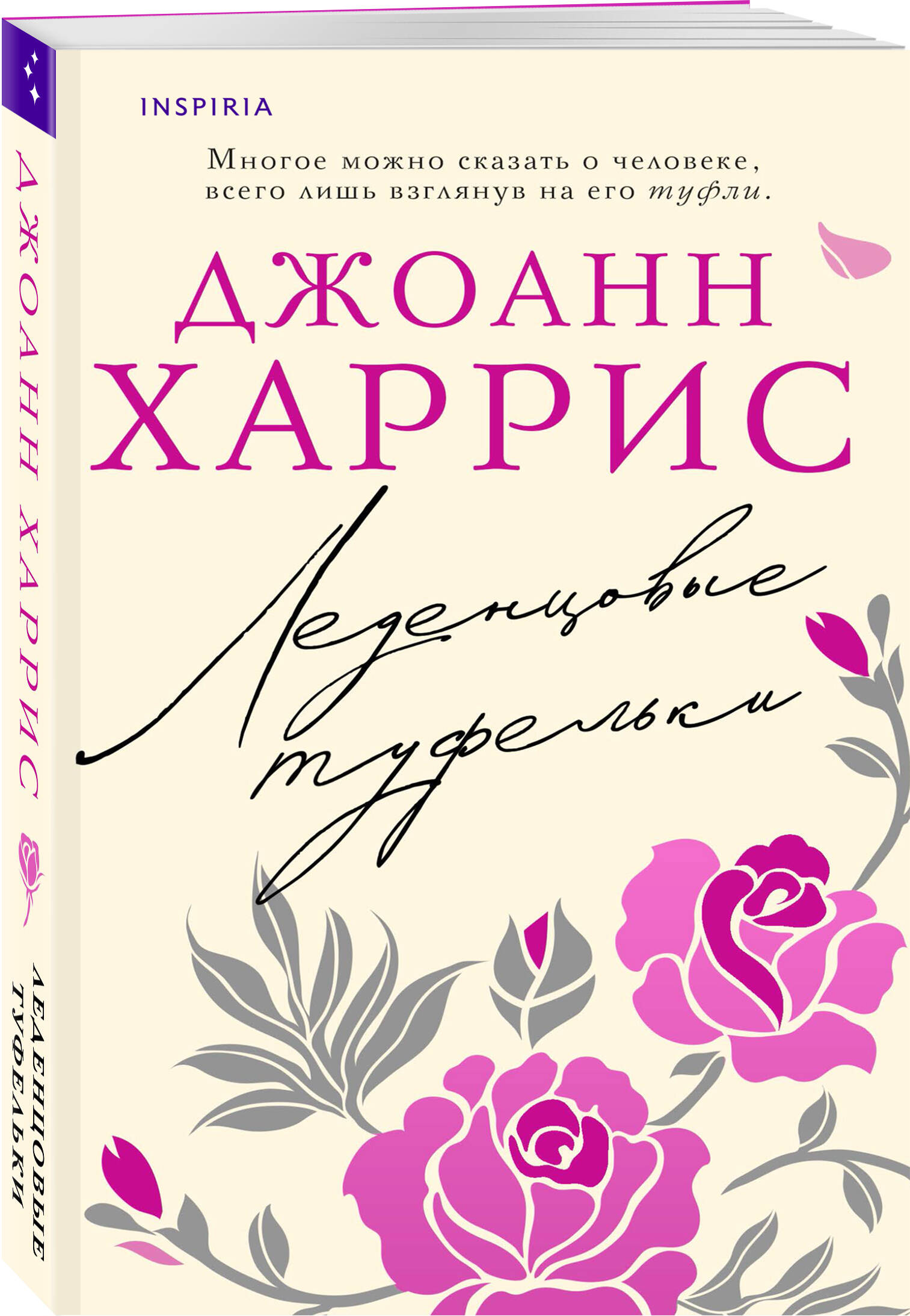 

Леденцовые туфельки