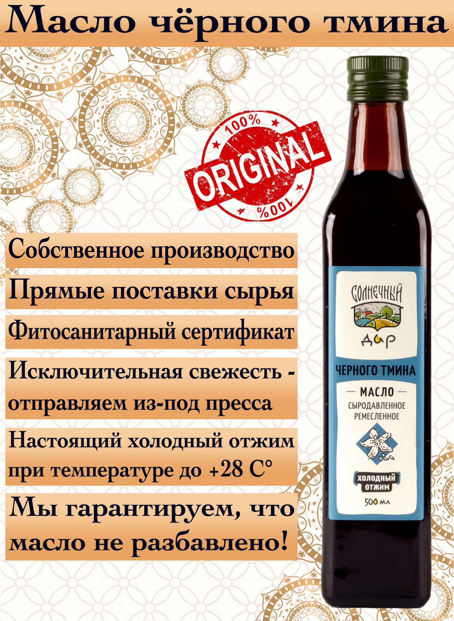 

Масло черного тмина Солнечный дар, 500 мл, M.tmn