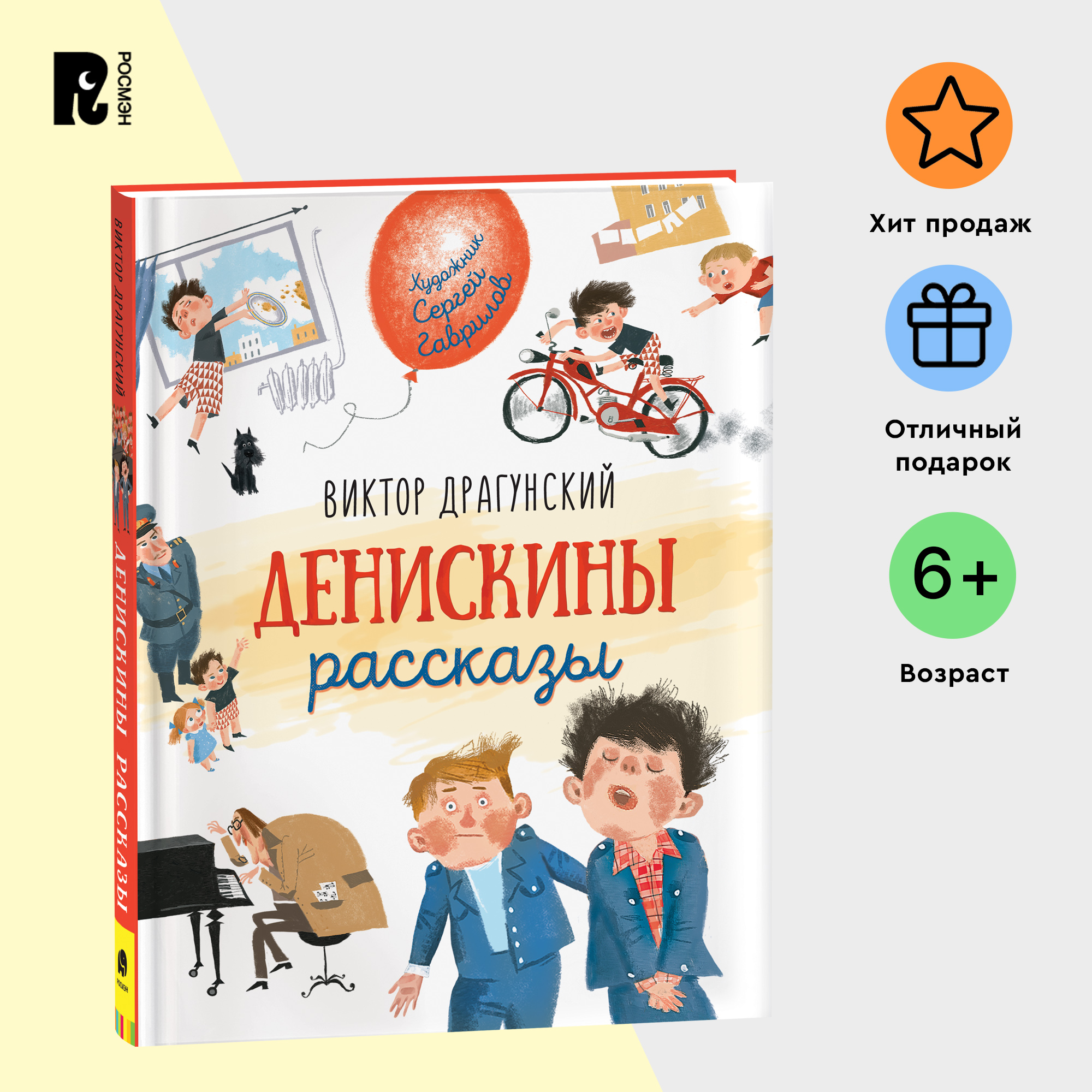 Драгунский В. Денискины рассказы (Любимые детские <b>писатели</b>) ✔ Купить по луч...