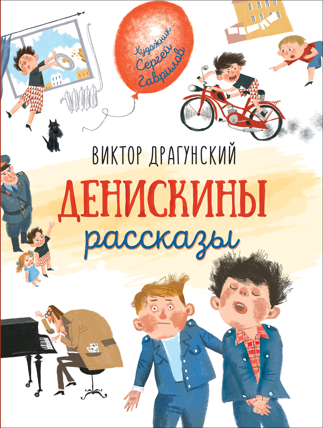 Фото книги денискины рассказы