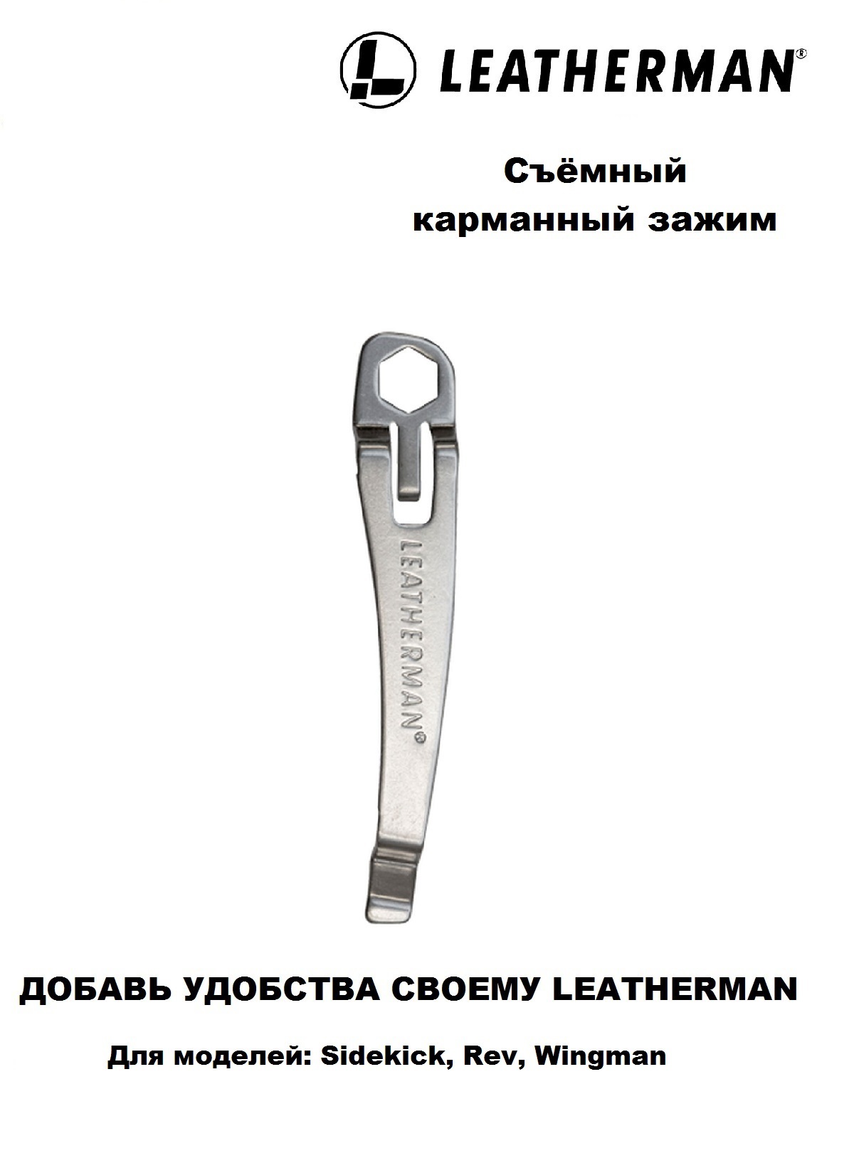 

Клипса Leatherman Pocket Clip, 930379, Серебристый, Pocket Clip