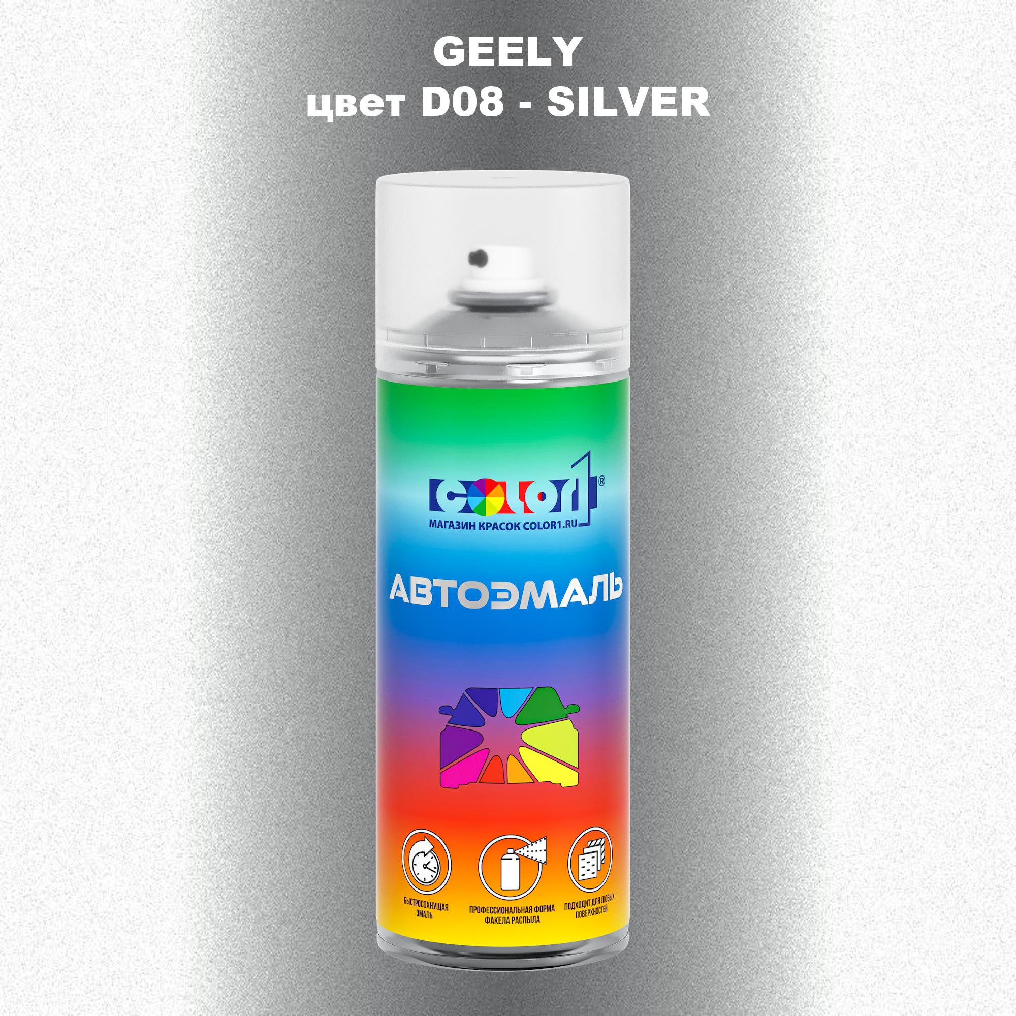 

Аэрозольная краска COLOR1 для GEELY, цвет D08 - SILVER, Прозрачный