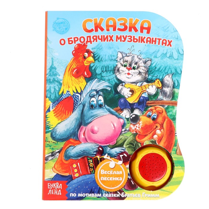

Музыкальная книга Буква-Ленд О Бродячих музыкантах, 12 стр., озвучка-песенка 1116780, 1116780-1