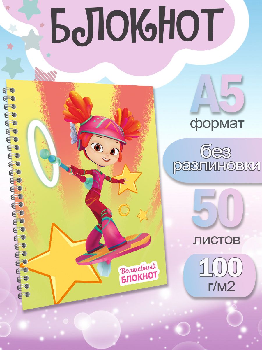 

Блокнот ArtCraft с плотными белыми листами А5 Сказочный Патруль. 50 листов, патруль