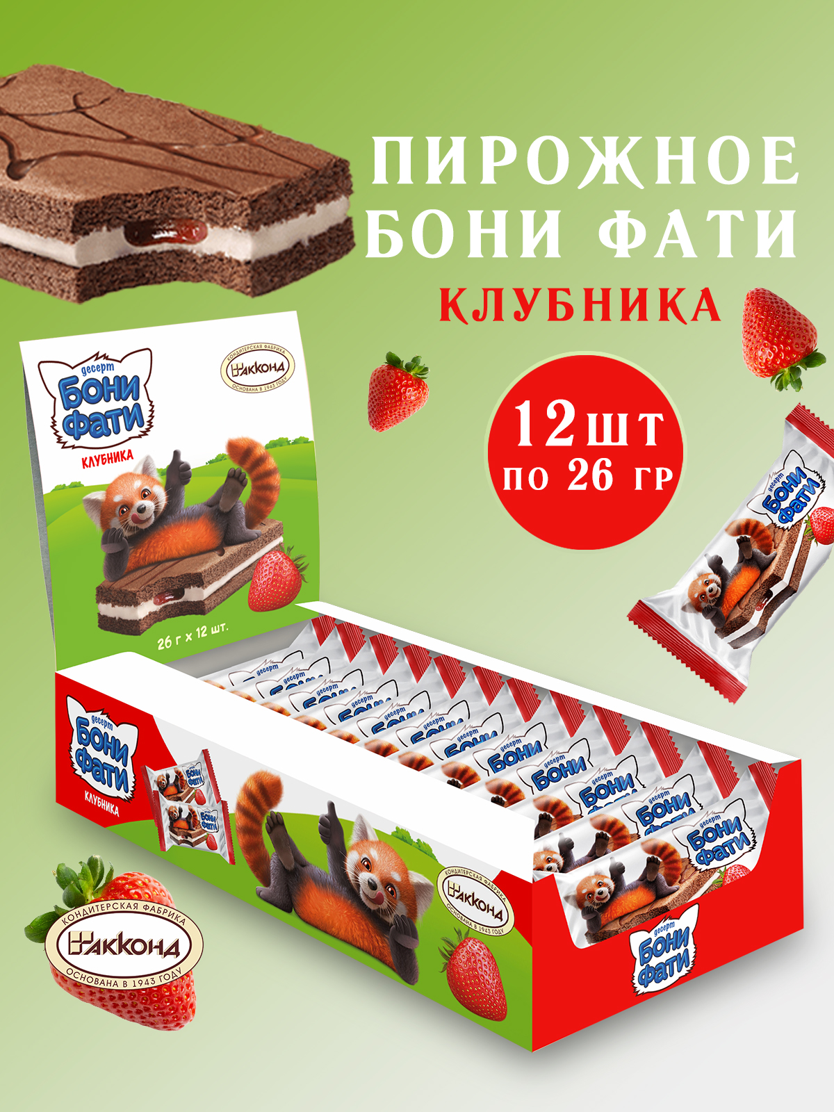 

Пирожное Акконд БониФати клубника, 26 г х 24 шт