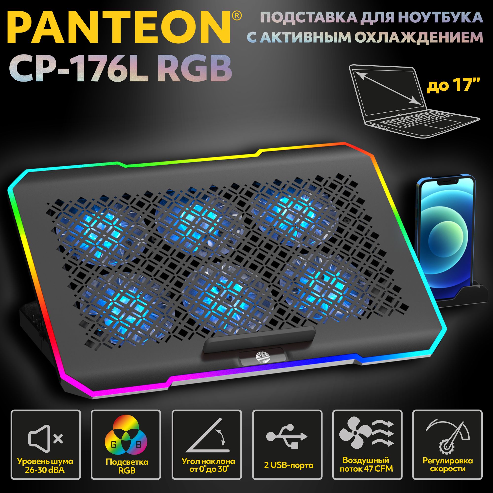 Горизонтальная подставка для ноутбука PANTEON CP-176 RGB CP-176 RGB Black 3060₽