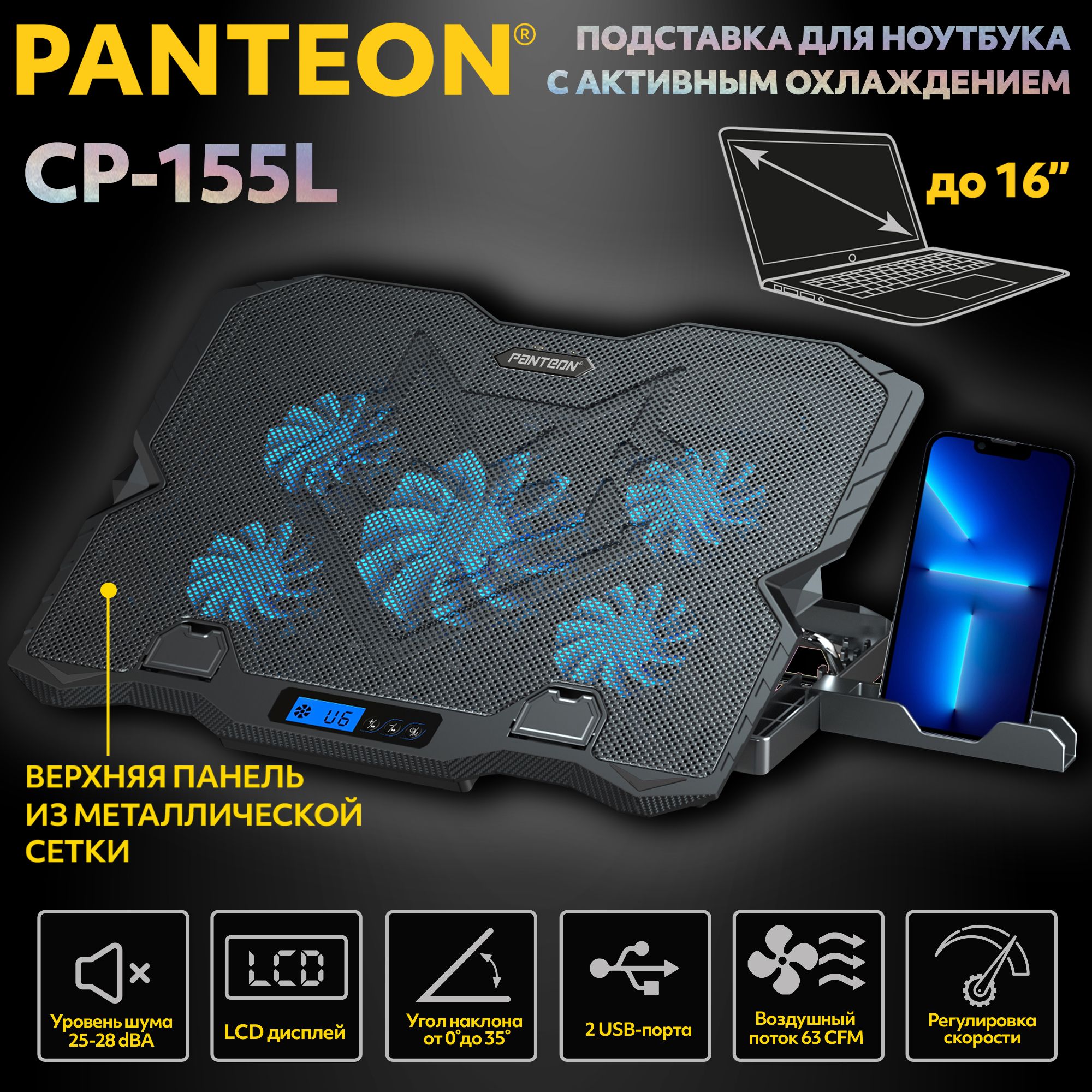 Горизонтальная подставка для ноутбука PANTEON CP-155L (CP-155L Black)